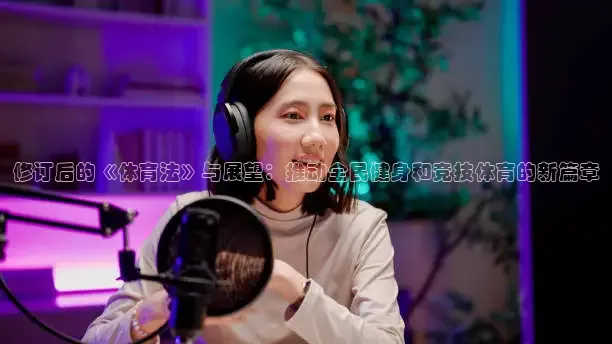 劲爆体育nba直播视频