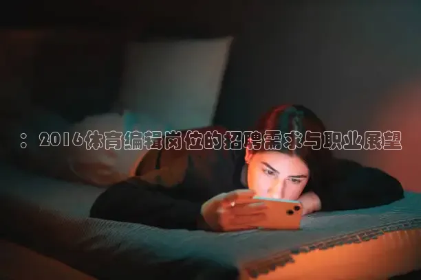 劲爆体育nba电视直播表